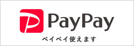 PayPay使えます