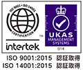ISO9001：2015 認証取得 ISO14001：2015年認証取得